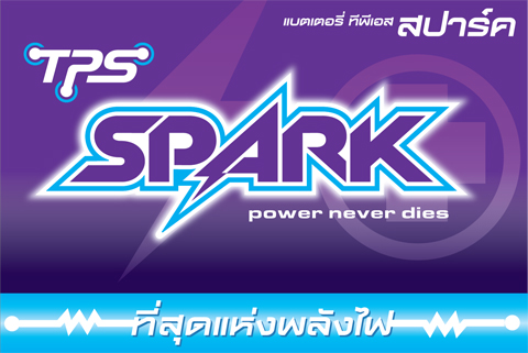 TPS SPARK — ที่สุดแห่งพลังไฟ